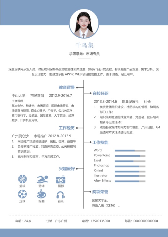 专业单页优化简历 (38)单页简历word模板